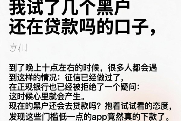我试了几个黑户还在贷款吗的口子，发现这些门槛低一点的app竟然真的下款了
