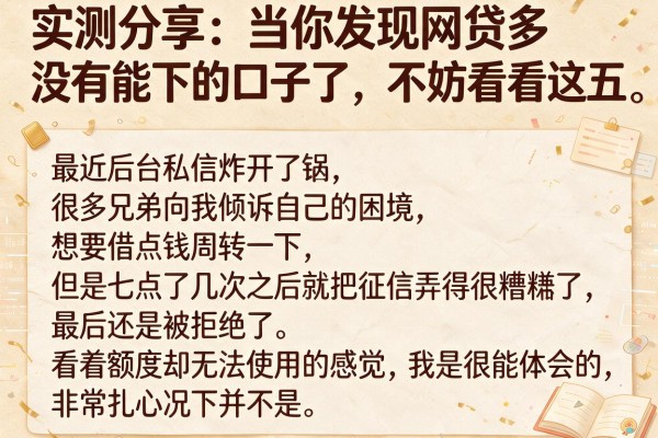实测分享：当你发现网贷多没有能下的口子了，不妨看看这五个