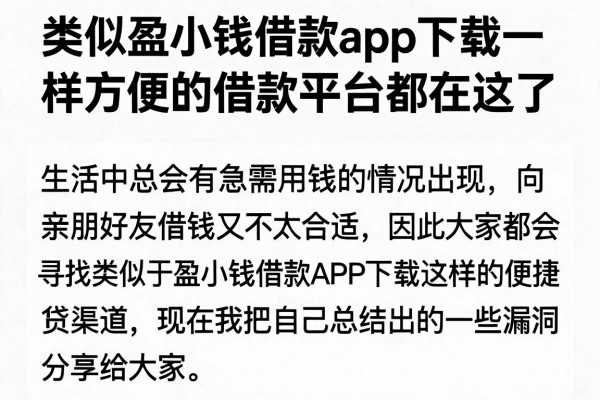 类似盈小钱借款app下载一样方便的借款平台都在这了