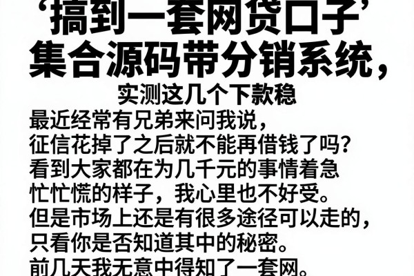 搞到一套网贷口子集合源码带分销系统，实测这几个下款稳