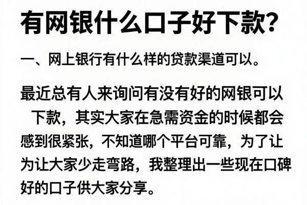 有网银什么口子好下款？整理几个实测有额度的平台