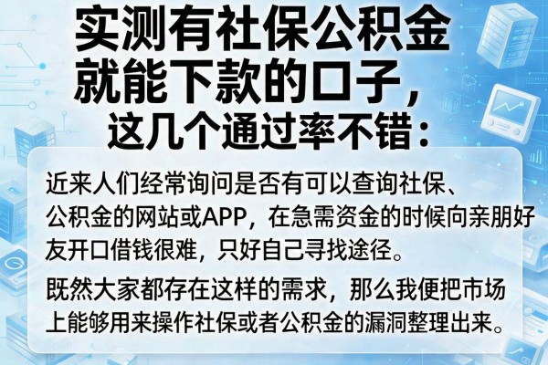 实测有社保公积金就能下款的口子，这几个通过率不错