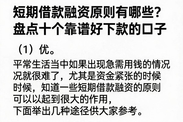 短期借款融资原则有哪些?盘点十个靠谱好下款的口子