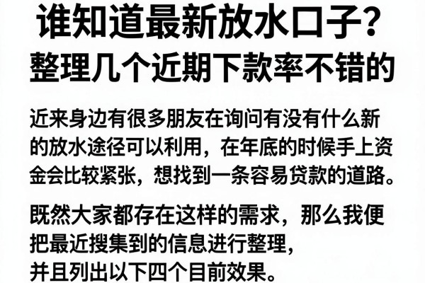 谁知道最新放水口子？整理几个近期下款率不错的