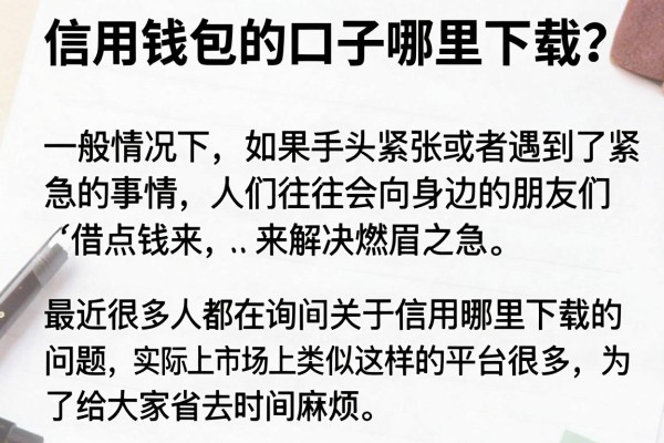 信用钱包的口子哪里下载？整理了10个实测能下款的渠道