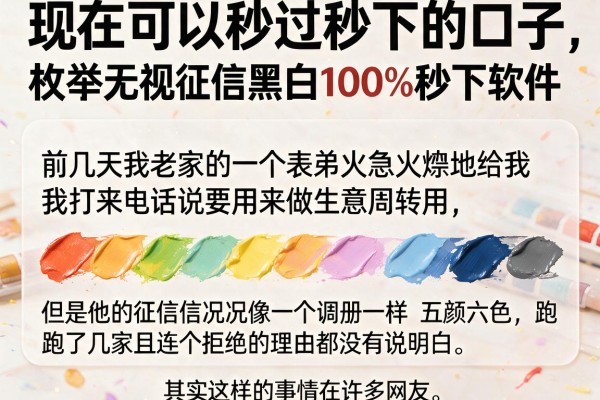 现在可以秒过秒下的口子，枚举五个无视征信黑白100%秒下软件