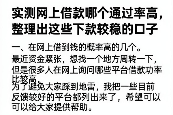 实测网上借款哪个通过率高，整理出这些下款较稳的口子