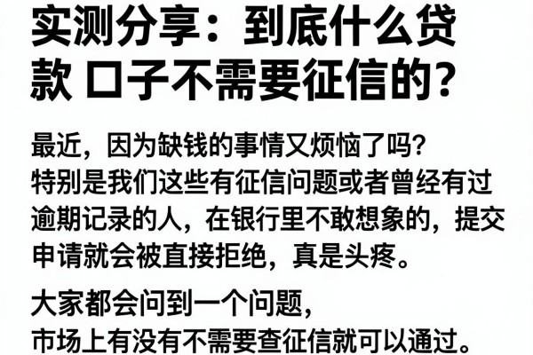 实测分享：到底什么贷款口子不需要征信的？这几个下款稳