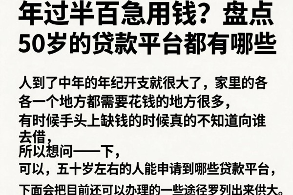 年过半百急用钱？盘点50岁的贷款平台都有哪些