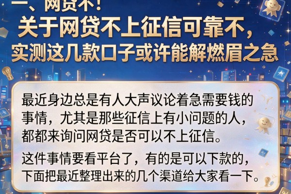 关于网贷不上征信可靠不，实测这几款口子或许能解燃眉之急