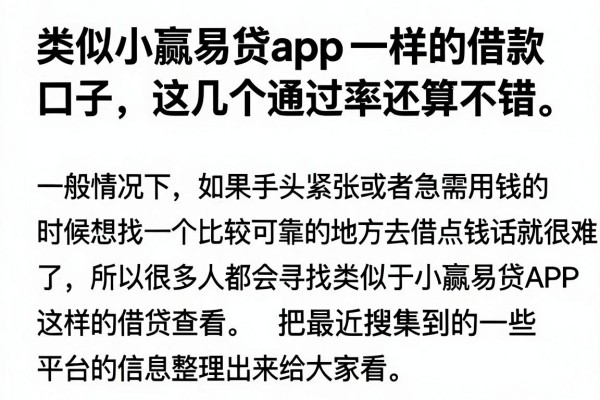 类似小赢易贷app一样的借款口子，这几个通过率还算不错
