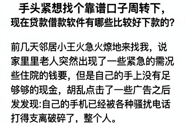 手头紧想找个靠谱口子周转下，现在贷款借款软件有哪些比较好下款的？