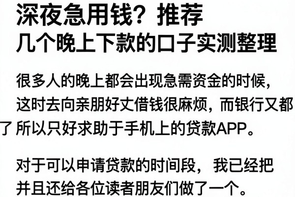 深夜急用钱？推荐几个晚上下款的口子实测整理