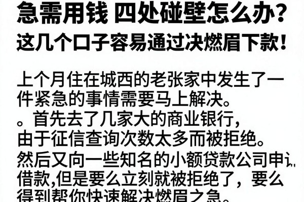 急需用钱四处碰壁怎么办？这几个口子容易通过下款，帮你快速解决燃眉之急！