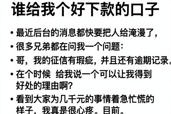 谁给我个好下款的口子，条列五个逾期太多仍可下款的软件