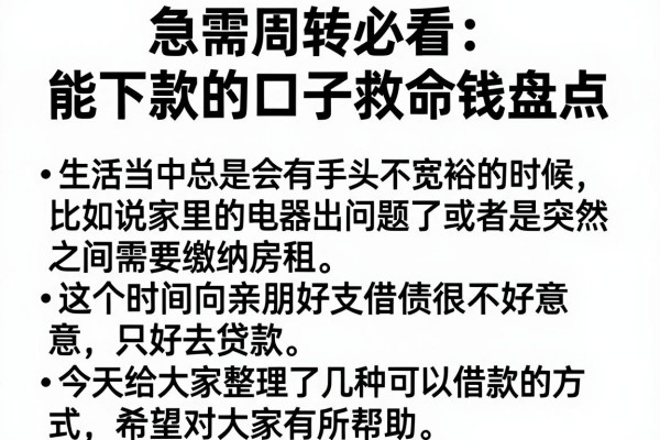 急需周转必看：能下款的口子救命钱盘点