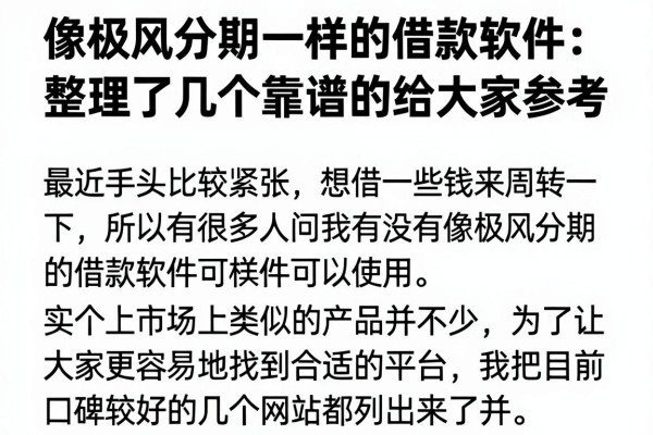 像极风分期一样的借款软件：整理了几个靠谱的给大家参考