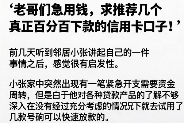 老哥们急用钱，求推荐几个真正百分百下款的信用卡口子！