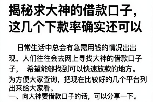 揭秘求大神的借款口子，这几个下款率确实还可以