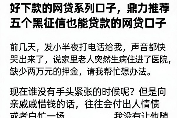 好下款的网贷系列口子，鼎力推荐五个黑征信也能贷款的网贷口子