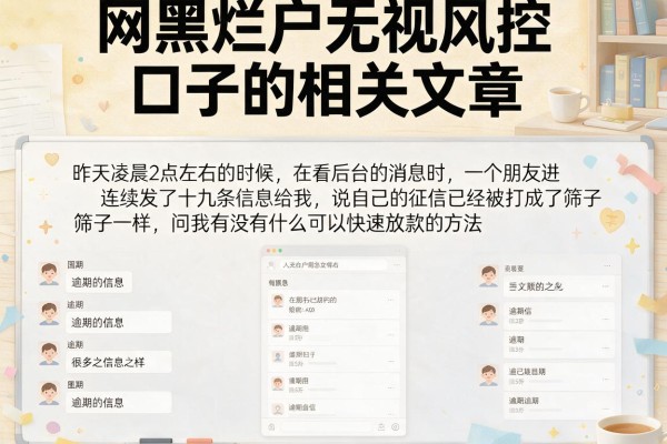 网黑烂户无视风控口子的相关文章，我劝你别急着信