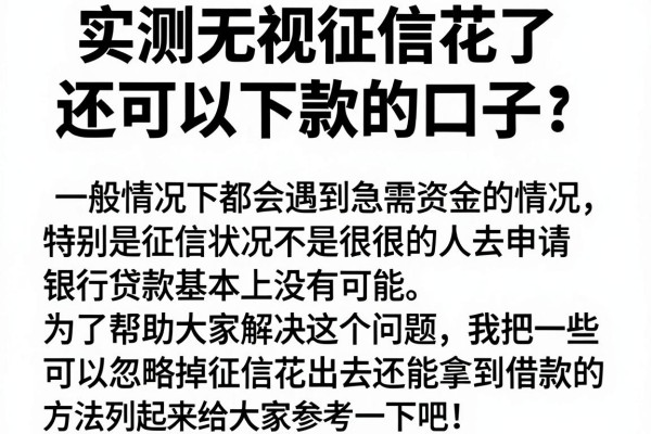 实测无视征信花了还可以下款的口子，这几个审核速度快
