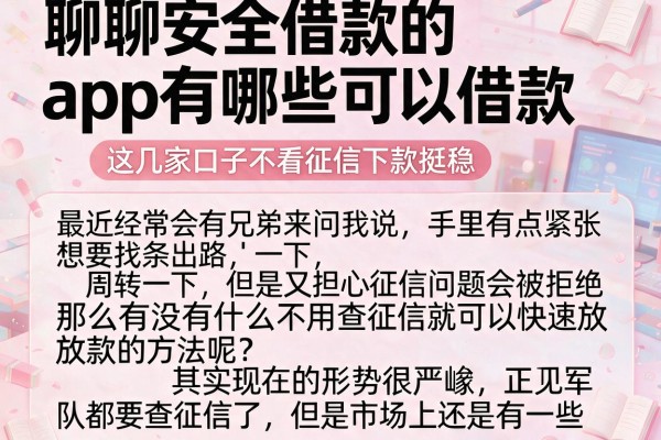 聊聊安全借款的app有哪些可以借款,这几家口子不看征信下款挺稳