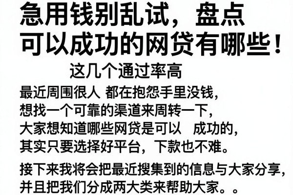 急用钱别乱试，盘点可以成功的网贷有哪些，这几个通过率高