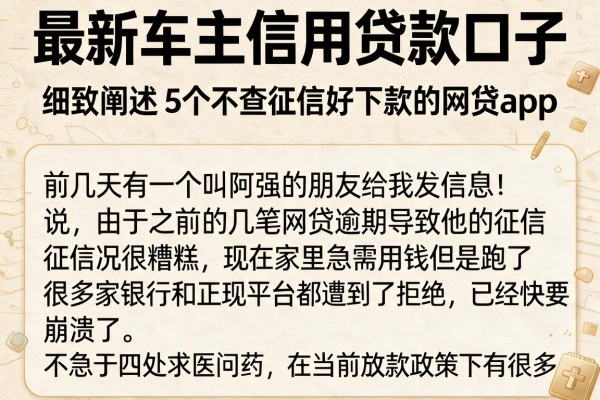 最新车主信用贷款口子,细致阐述5个不查征信好下款的网贷app