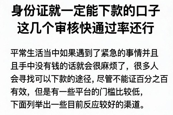 身份证就一定能下款的口子，这几个审核快通过率还行