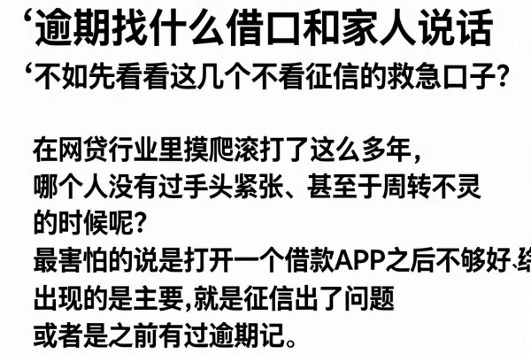 逾期找什么借口和家人说话？不如先看看这几个不看征信的救急口子