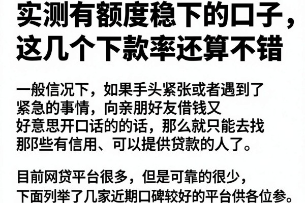 实测有额度稳下的口子，这几个下款率还算不错