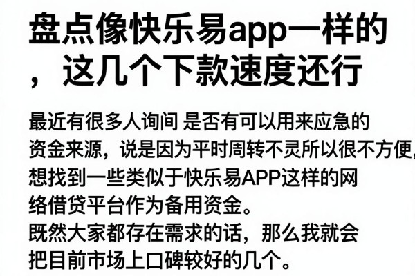 盘点像快乐易app一样的网贷软件，这几个下款速度还行
