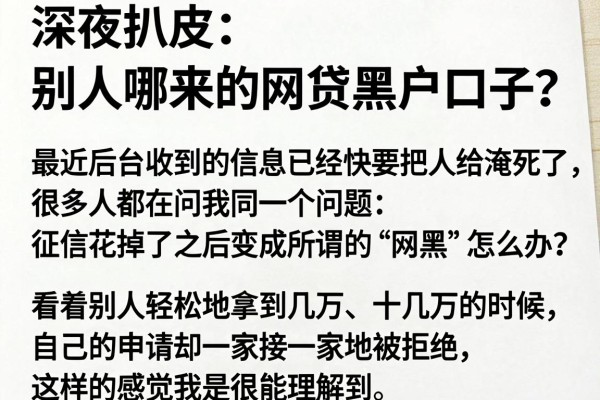 深夜扒皮：别人哪来的网贷黑户口子？这几家其实一直在偷偷放水