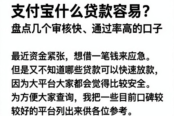 支付宝什么贷款容易？盘点几个审核快、通过率高的口子