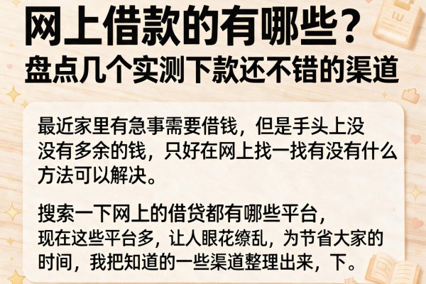 网上借款的有哪些?盘点几个实测下款还不错的渠道