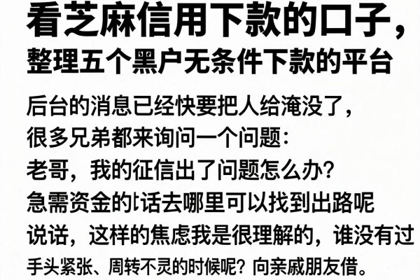 看芝麻信用下款的口子，整理五个黑户无条件下款的平台