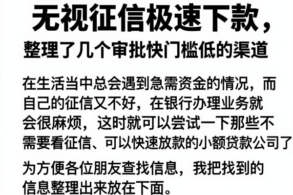 无视征信极速下款，整理了几个审批快门槛低的渠道
