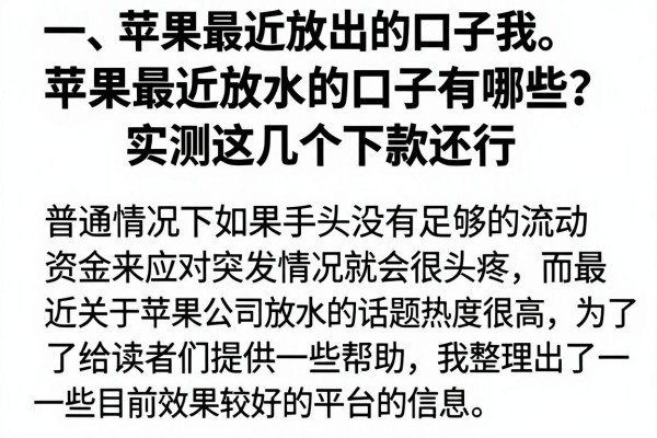 苹果最近放水的口子有哪些？实测这几个下款还行