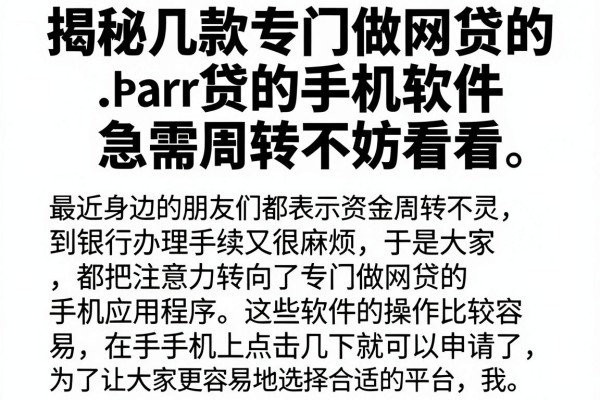 揭秘几款专门做网贷的手机软件，急需周转不妨看看