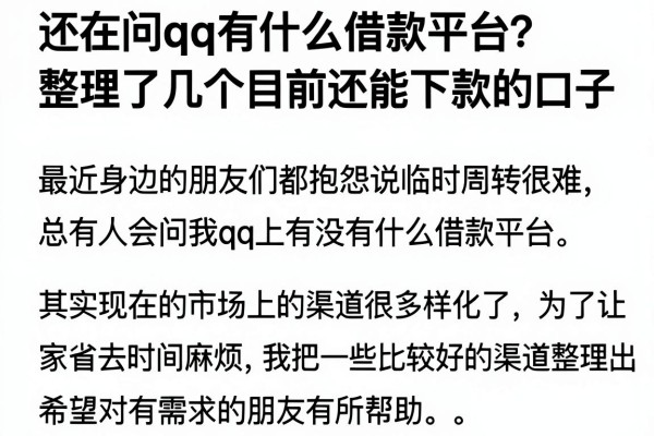 还在问qq有什么借款平台？整理了几个目前还能下款的口子