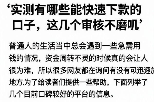 实测有哪些能快速下款的口子，这几个审核不磨叽