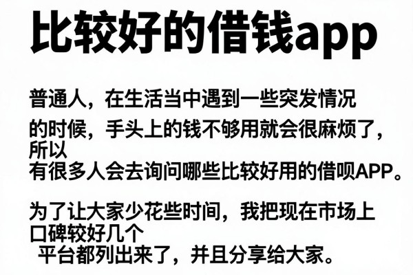 比较好的借钱app，遴选5个不看负债和征信的app