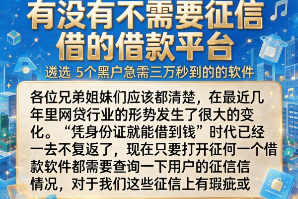 有没有不需要征信的借款平台，遴选5个黑户急需三万秒到的的软件