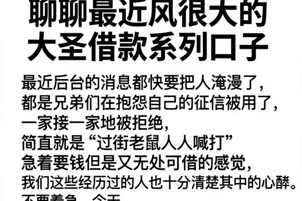 聊聊最近风很大的大圣借款系列口子，这几家下款确实有点猛