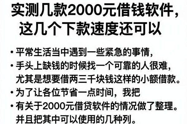 实测几款2000元借钱软件,这几个下款速度还可以