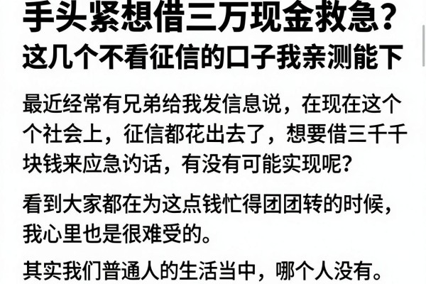 手头紧想借三万现金救急？这几个不看征信的口子我亲测能下
