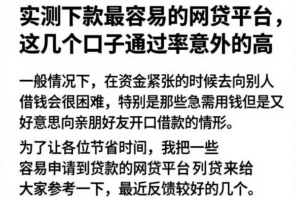 实测下款最容易的网贷平台，这几个口子通过率意外的高