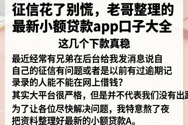 征信花了别慌，老哥整理的最新小额贷款app口子大全，这几个下款真稳