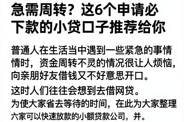 急需周转？这6个申请必下款的小贷口子推荐给你